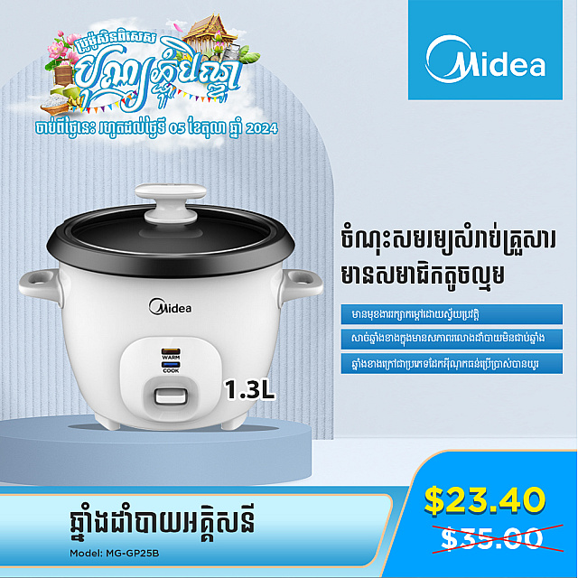 Midea Rice Cooker (1.0L)